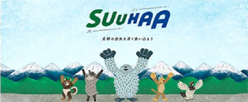 長野県で暮らす・働く・つながる魅力を発信