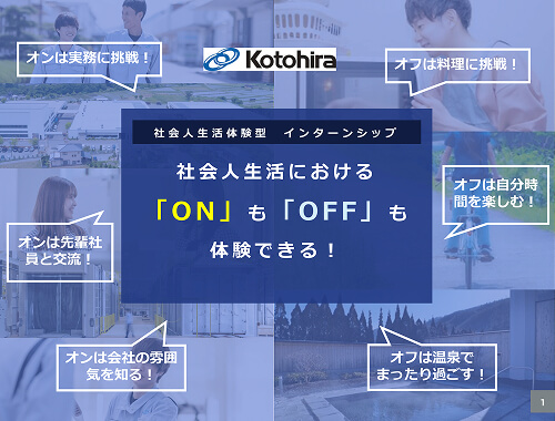 コトヒラ工業株式会社