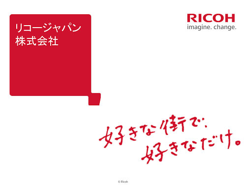リコージャパン株式会社長野支社