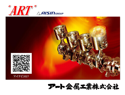 アート金属工業株式会社