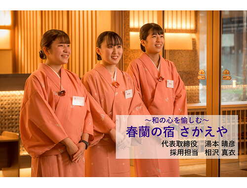 有限会社ホテルさかえや