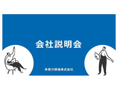 多摩川精機株式会社