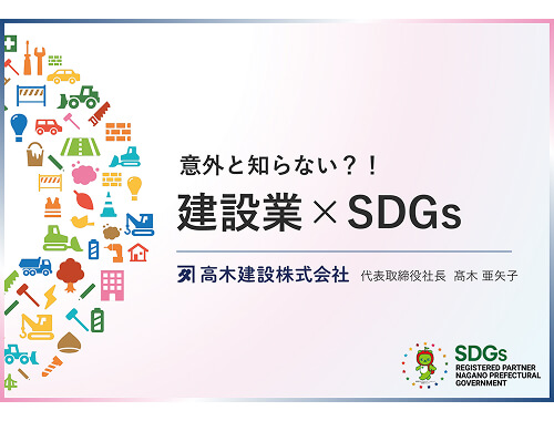 高木建設株式会社