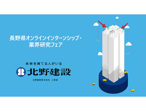 北野建設株式会社