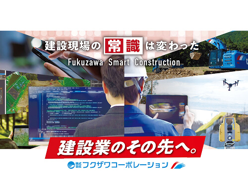 株式会社フクザワコーポレーション