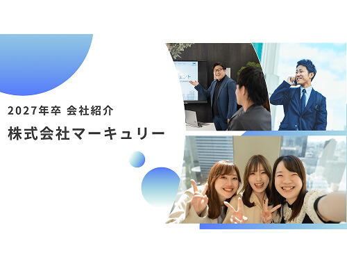 株式会社マーキュリー