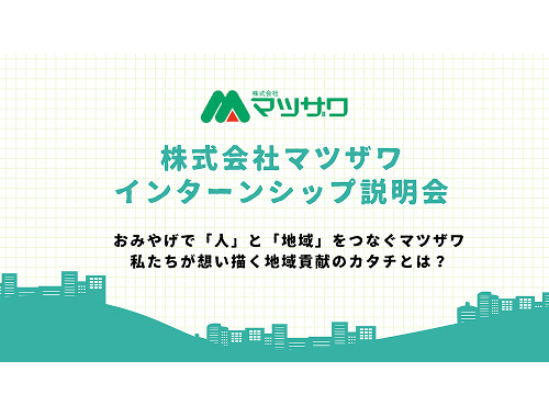 株式会社マツザワ