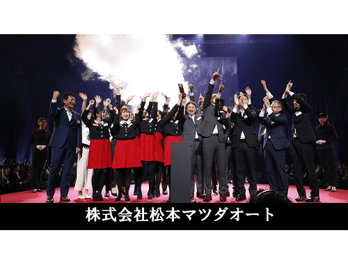 松本マツダオート