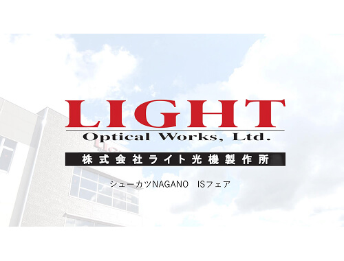 株式会社ライト光機製作所