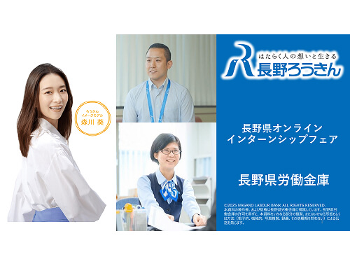 長野県労働金庫