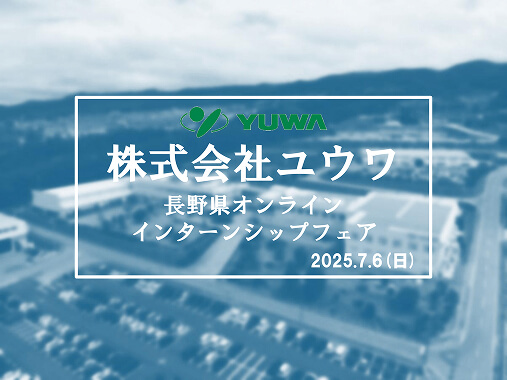 株式会社ユウワ