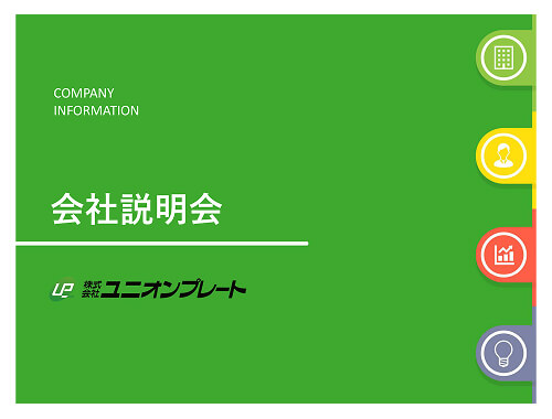 株式会社ユニオンプレート