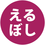 女性活躍推進企業（えるぼし）