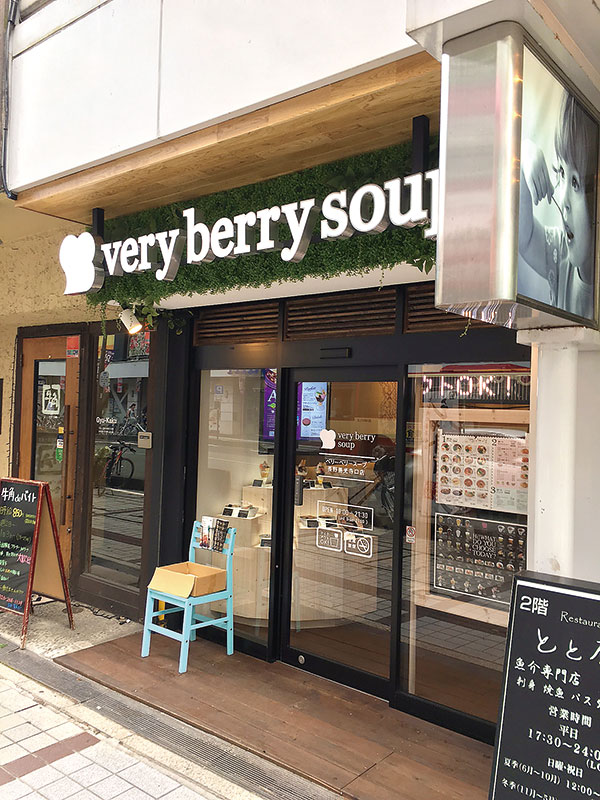 ベリーベリースープ店舗外観