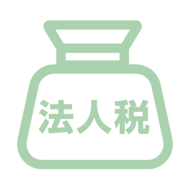 法人税の課税負担軽減