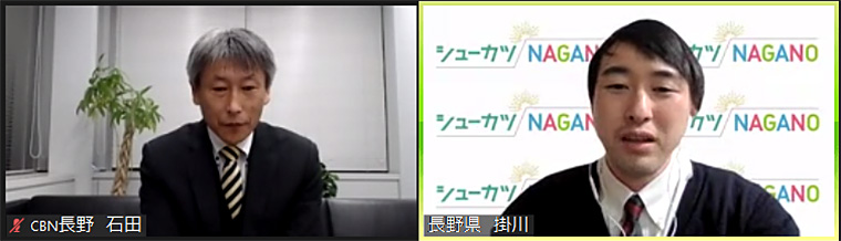 シューカツNAGANO応援隊 長野県で働く若手社員との交流会