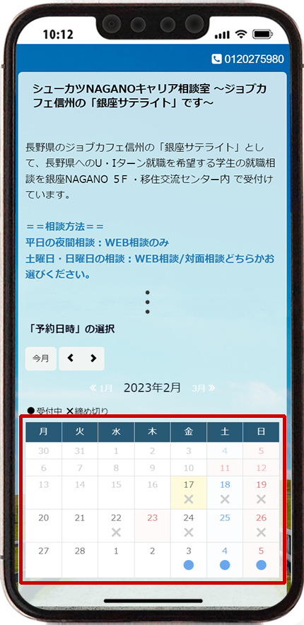 オンラインも対応！シューカツNAGANOキャリア相談室