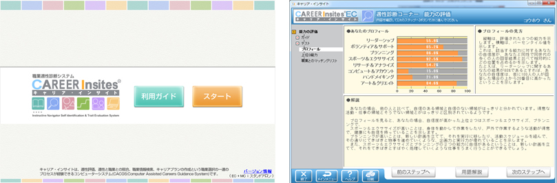 「キャリア・インサイト」＆フォローアップ