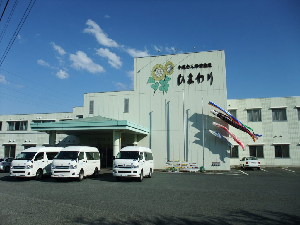 医療法人財団大西会　介護老人保健施設ひまわり