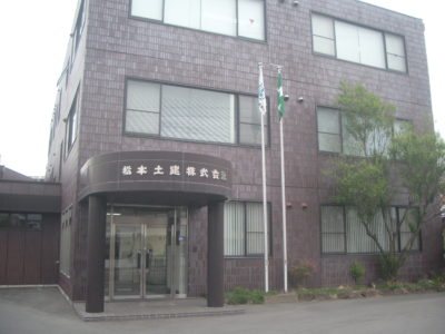 松本土建株式会社