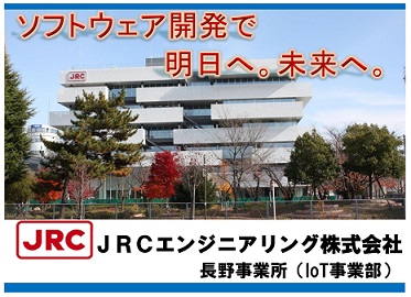 JRCエンジニアリング株式会社（長野事業所）