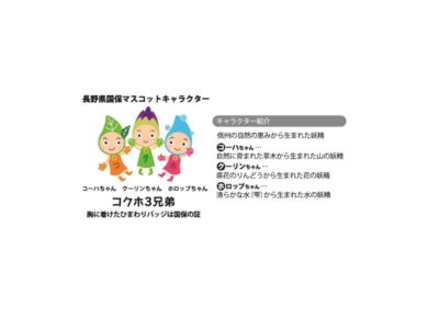 長野県国民健康保険団体連合会