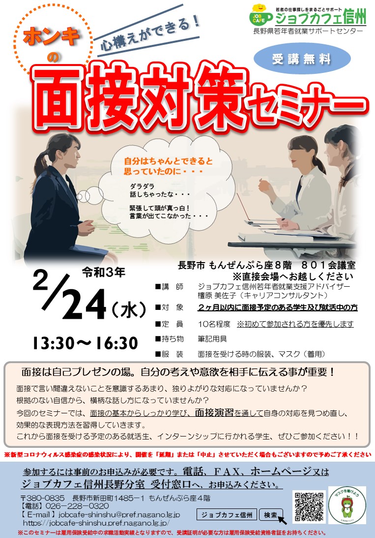 面接 マスク コロナ