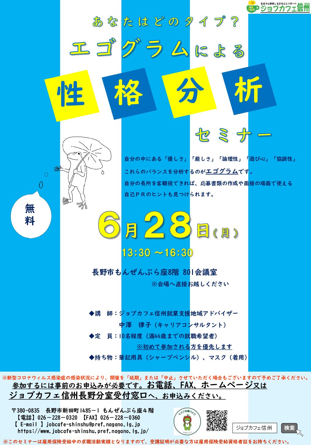 エゴグラムによる 自分の性格分析セミナー イベント情報 シューカツnagano エゴグラムによる 自分の性格分析セミナー イベント情報 シューカツnagano
