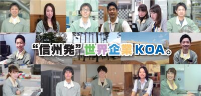 KOA株式会社