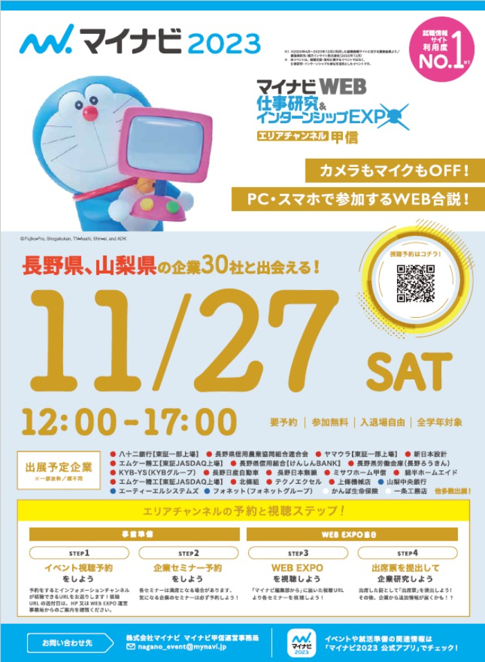 11月27日開催 マイナビ仕事研究 インターンシップwebexpo 甲信 イベント情報 シューカツnagano