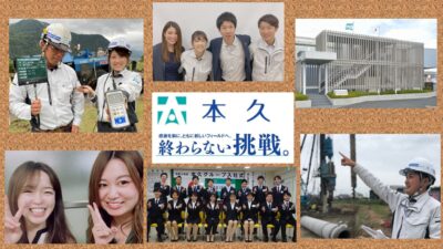 株式会社本久