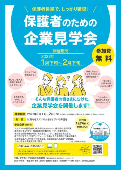 保護者のための企業見学会