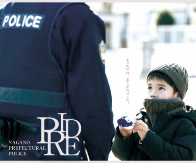 長野県警察