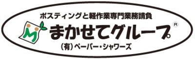 株式会社ペーパー・シャワーズ