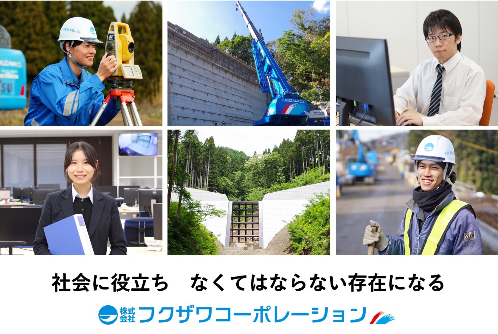 株式会社フクザワコーポレーション