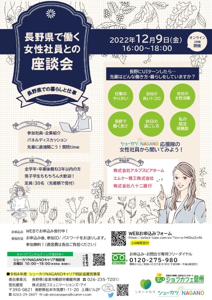 長野県で働く女性社員との座談会開催‼