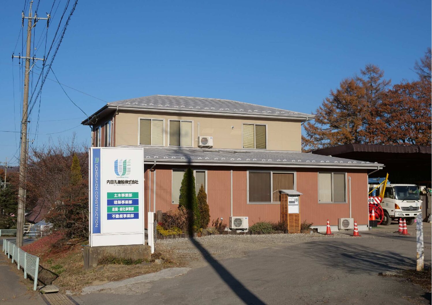 内田孔建設株式会社