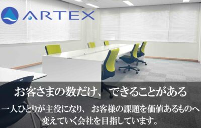 株式会社アルテックス