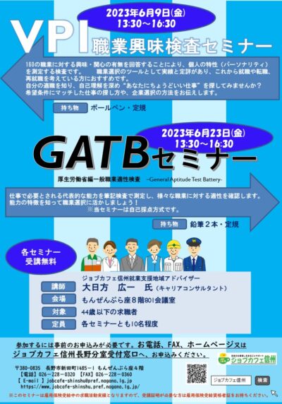 VPI職業興味検査セミナー
