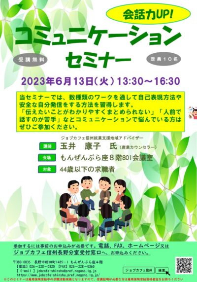 会話力UP!「コミュニケーションセミナー」