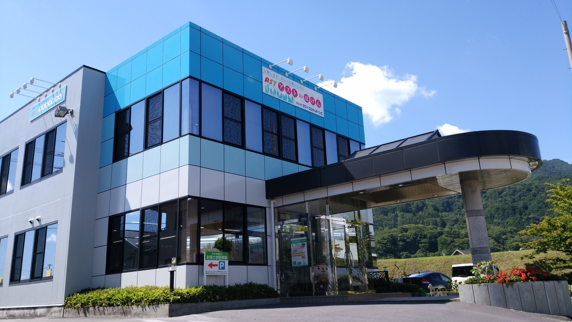株式会社アスト・コンサルティング