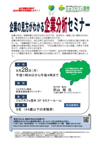 企業の見方がわかる企業分析セミナー