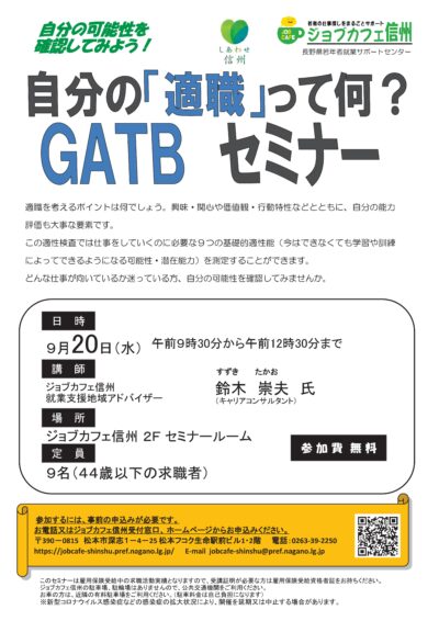 ＧＡＴＢセミナー