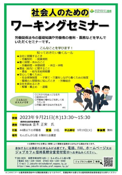 社会人のための「ワーキングセミナー」