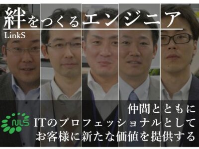 ネクストリンクス株式会社