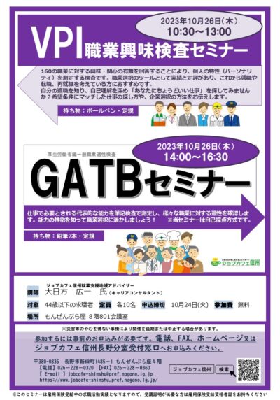 GATBセミナー