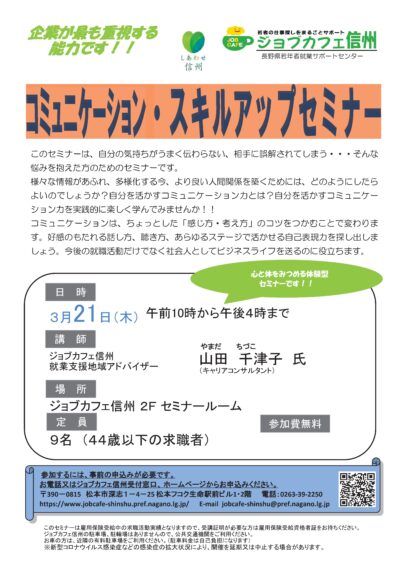 コミュニケーション・スキルアップセミナー