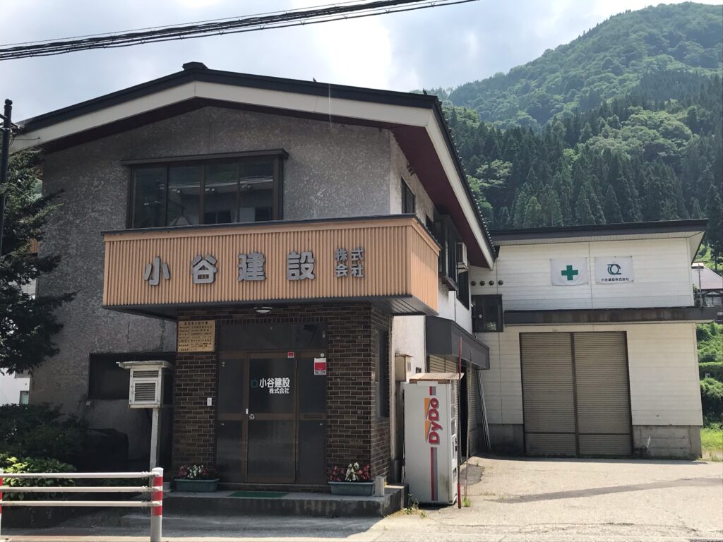 小谷建設株式会社
