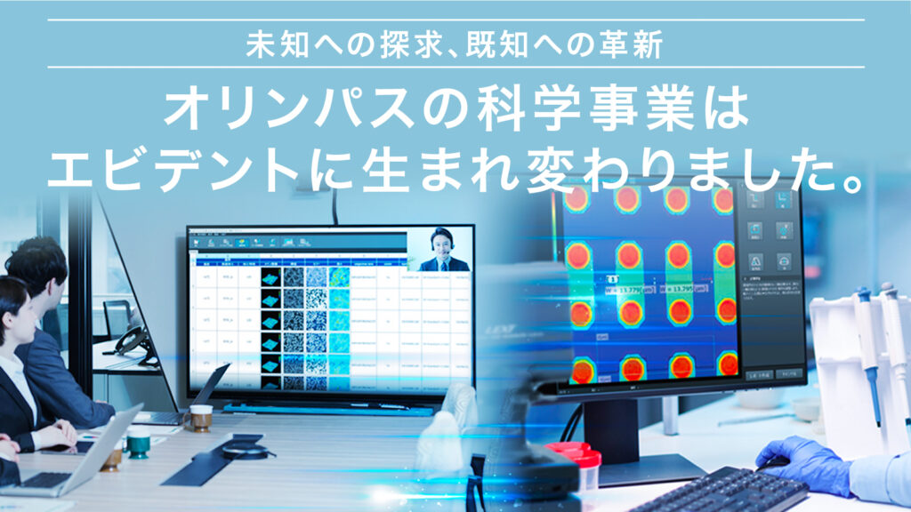 株式会社エビデント