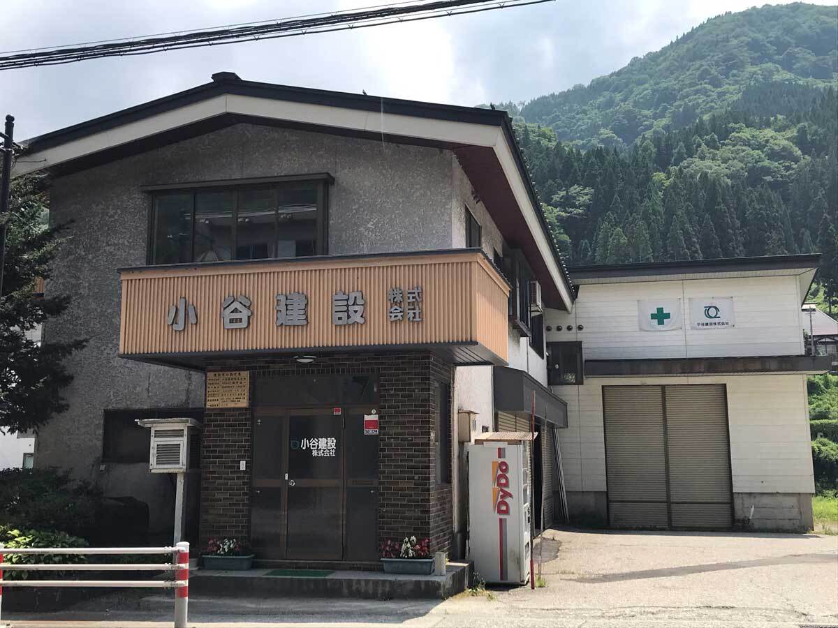 小谷建設株式会社